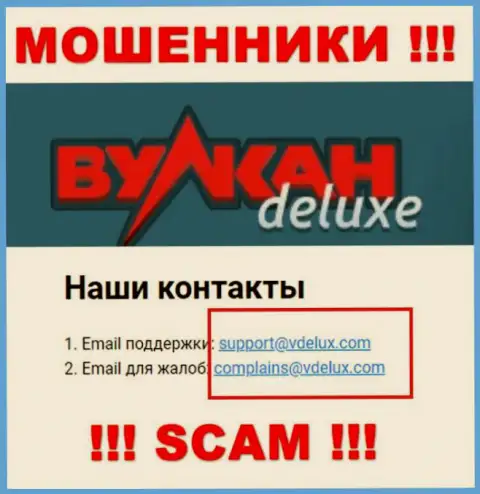 На веб-сервисе кидал Вулкан Делюкс засвечен их адрес электронного ящика, однако писать не нужно