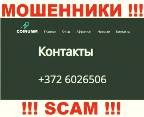 Номер телефона компании Coinumm OÜ, представленный на web-сервисе мошенников