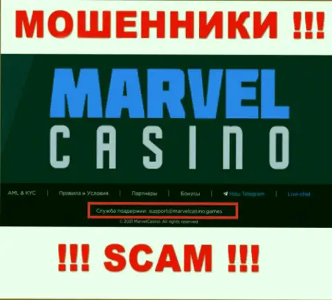 Контора Marvel Casino - это ШУЛЕРА !!! Не надо писать на их адрес электронной почты !!!
