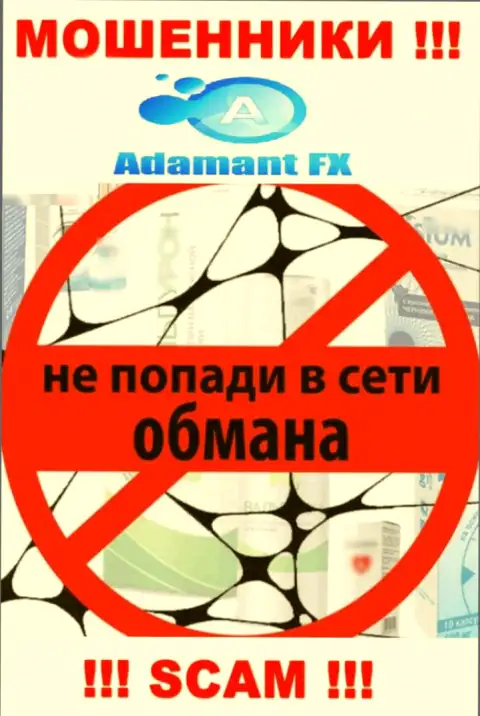 В дилинговом центре AdamantFX надувают наивных клиентов, заставляя перечислять деньги для погашения комиссионных платежей и налоговых сборов