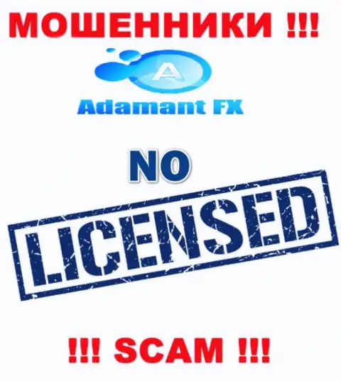 Все, чем занимается в AdamantFX Io - это надувательство лохов, именно поэтому они и не имеют лицензии на осуществление деятельности