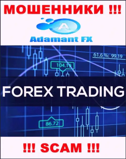Что касается сферы деятельности Adamant FX (FOREX) - это 100 % обман