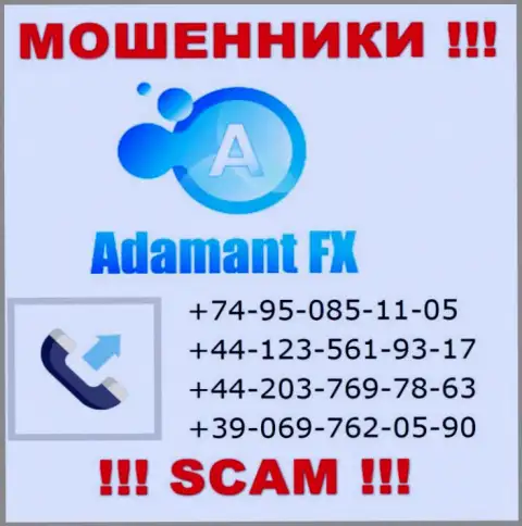 Будьте очень внимательны, интернет-воры из АдамантФХ Ио звонят клиентам с разных номеров телефонов