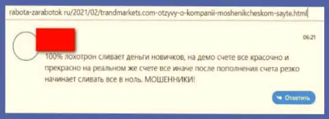 В компании TrandMarkets Com украли средства клиента, который попался в лапы данных internet воров (отзыв)