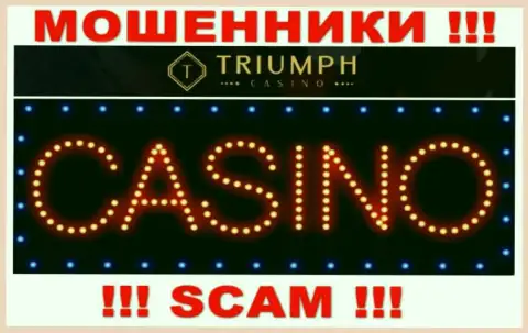 Осторожнее ! TriumphCasino МАХИНАТОРЫ !!! Их тип деятельности - Casino