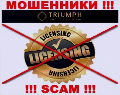 ЖУЛИКИ Triumph Casino работают нелегально - у них НЕТ ЛИЦЕНЗИИ !!!