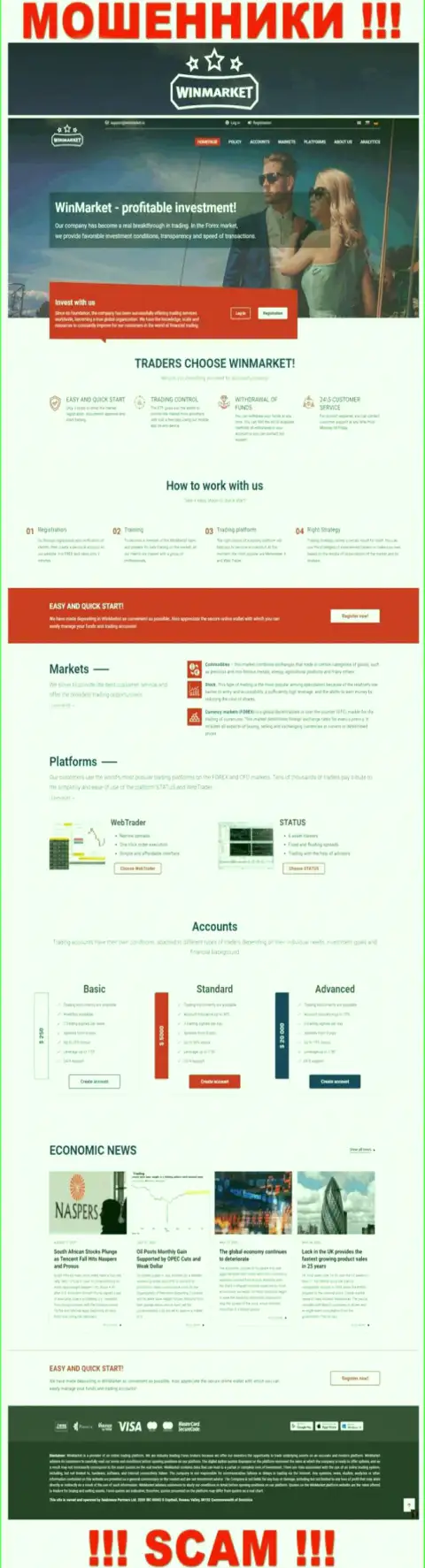 Официальный web-сервис мошенников WinMarket Io