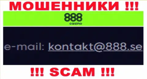 На электронную почту 888 Casino писать очень опасно - это бессовестные интернет-мошенники !!!