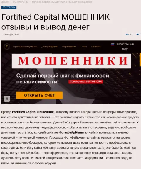 Fortified Capital вложения не отдает обратно - это МОШЕННИКИ !!! (обзор организации)