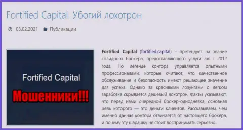 Fortified Capital - это ЖУЛИКИ !!! Обзор мошенничества компании и отзывы клиентов