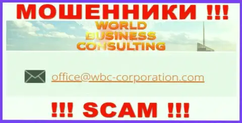 Е-мейл, который принадлежит мошенникам из компании WBC Corporation