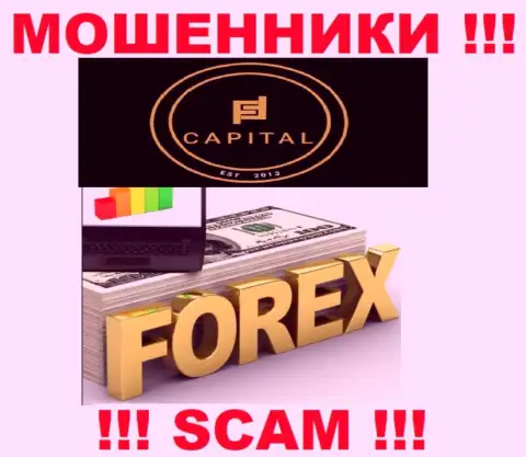 Форекс - это область деятельности интернет мошенников Fortified Capital