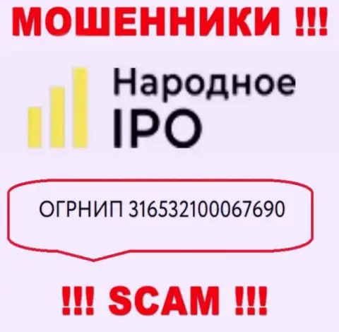 Наличие регистрационного номера у Narodnoe-IPO Ru (316532100067690) не говорит о том что контора добропорядочная