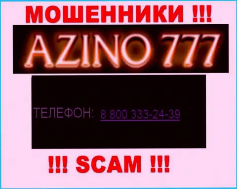 Если вдруг рассчитываете, что у компании Азино777 один номер телефона, то напрасно, для одурачивания они приберегли их несколько