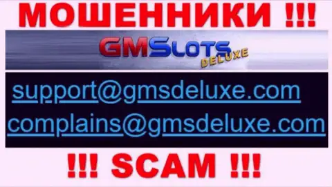 Разводилы GMSlots Deluxe опубликовали этот адрес электронной почты на своем сайте