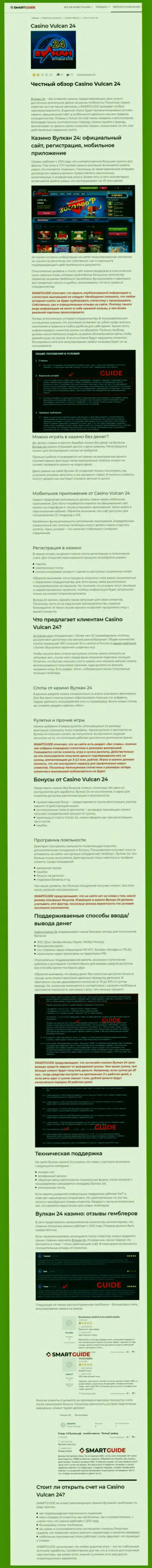 Вулкан 24 - это компания, которая зарабатывает на воровстве финансовых активов своих клиентов (обзор афер)