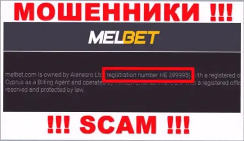 Номер регистрации МелБет - HE 399995 от утраты денежных вкладов не сбережет