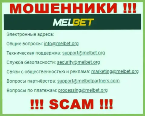 Не пишите письмо на электронный адрес МелБет - это интернет-мошенники, которые крадут денежные средства доверчивых людей