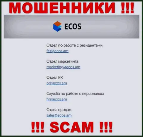 На сайте компании ECOS представлена электронная почта, писать сообщения на которую слишком опасно