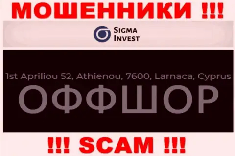 Не работайте совместно с компанией Инвест Сигма - можно лишиться вложений, потому что они пустили корни в оффшорной зоне: 1st Apriliou 52, Athienou, 7600, Larnaca, Cyprus