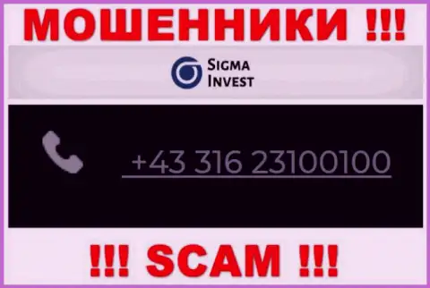 Мошенники из Invest Sigma, в поиске жертв, звонят с разных телефонных номеров