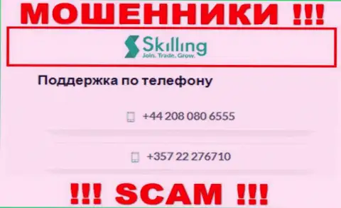 Будьте бдительны, internet-мошенники из Skilling звонят жертвам с разных телефонных номеров