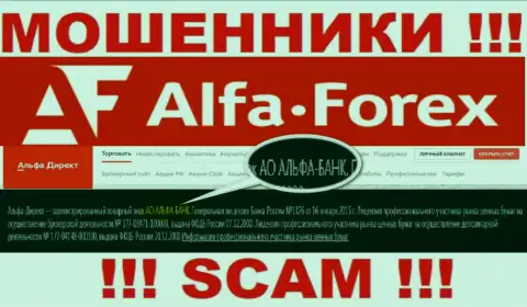 АО АЛЬФА-БАНК - это контора, управляющая internet-мошенниками Alfadirect Ru