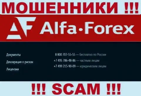 Имейте в виду, что мошенники из AlfaForex звонят клиентам с различных номеров