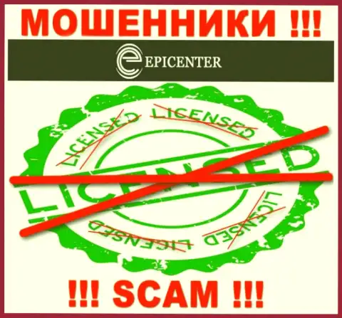 Epicenter International работают незаконно - у данных разводил нет лицензии ! БУДЬТЕ КРАЙНЕ ОСТОРОЖНЫ !