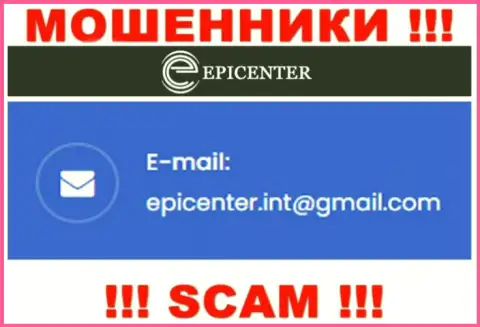 НЕ СПЕШИТЕ связываться с мошенниками Epicenter International, даже через их адрес электронной почты