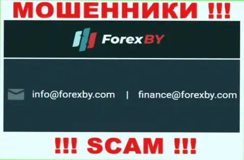 Этот е-майл мошенники Forex BY предоставили на своем официальном информационном ресурсе