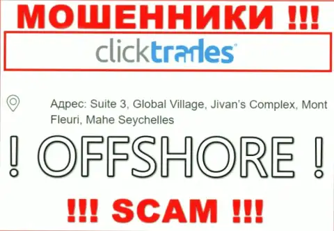 В организации Клик Трейдс безвозвратно отжимают деньги, ведь скрылись они в офшорной зоне: Suite 3, Global Village, Jivan’s Complex, Mont Fleuri, Mahe Seychelles