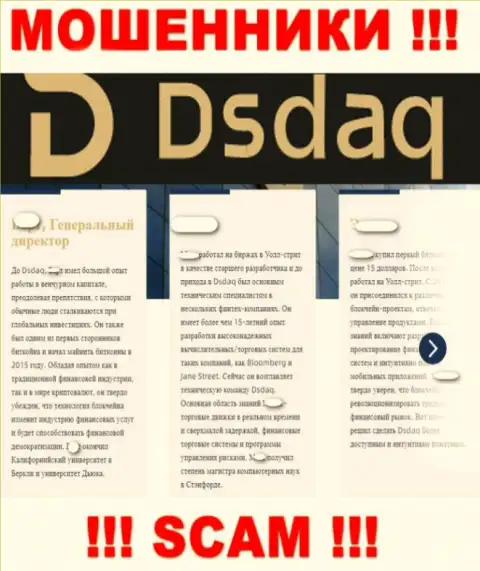 Информация, размещенная на сайте Dsdaq об их руководстве - неправдивая