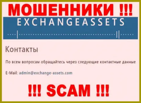 Е-майл мошенников Эксчейндж-Ассетс Ком, инфа с официального сайта
