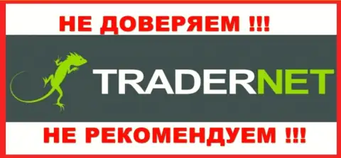 TraderNet - это компания, которая была замечена в связи с БитКоган Ком
