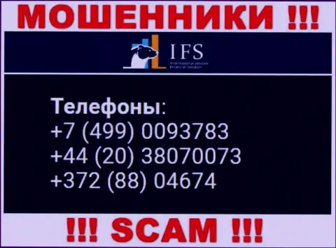 Мошенники из IVF Solutions Limited, чтобы развести доверчивых людей на средства, звонят с различных номеров телефона