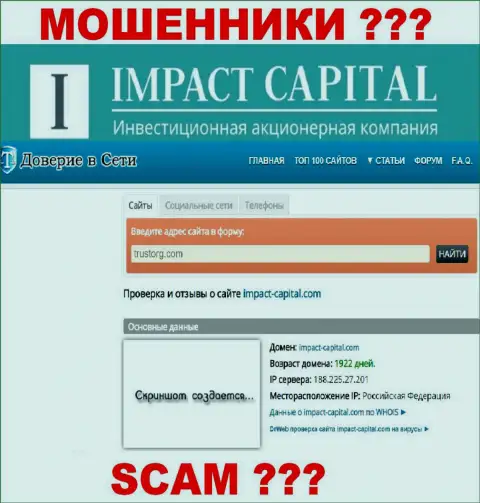 Веб-сайту компании ImpactCapital Com уже более 5лет