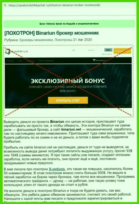 Обзор деяний и отзывы о компании Binariun Net - это КИДАЛЫ !!!