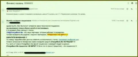 Нужно держаться от FinEx подальше - отзыв реального клиента этой компании