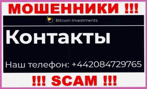 В арсенале у аферистов из организации Bitcoin Investments припасен не один номер телефона