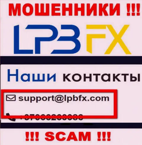 Электронный адрес мошенников LPBFX Com - информация с информационного портала конторы