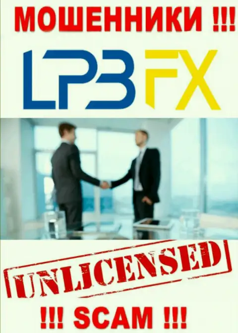 У конторы LPBFX НЕТ ЛИЦЕНЗИИ, а это значит, что они занимаются незаконными манипуляциями