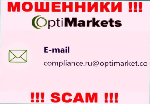Не нужно общаться с интернет-ворюгами ОптиМаркет, даже через их e-mail - обманщики
