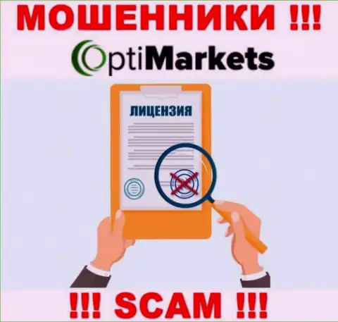 По причине того, что у организации OptiMarket нет лицензионного документа, иметь дело с ними очень опасно - это ОБМАНЩИКИ !!!