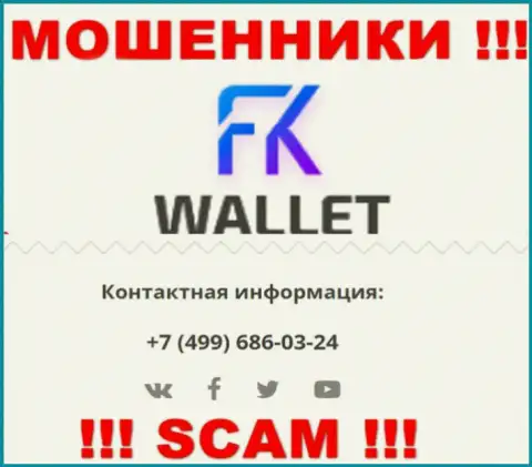 FKWallet - это МОШЕННИКИ !!! Звонят к клиентам с разных номеров
