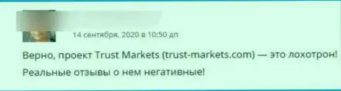 Кидалы из организации Trust Markets отжимают у лохов вложения (отзыв)
