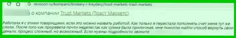 В организации Trust-Markets Com вложенные деньги исчезают без следа (высказывание пострадавшего)