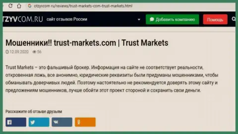 С TrustMarkets не сможете заработать, а совсем наоборот лишитесь депозитов (обзор организации)