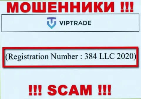 Регистрационный номер конторы VipTrade: 384 LLC 2020