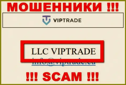 Не ведитесь на инфу о существовании юридического лица, VipTrade - LLC VIPTRADE, все равно одурачат